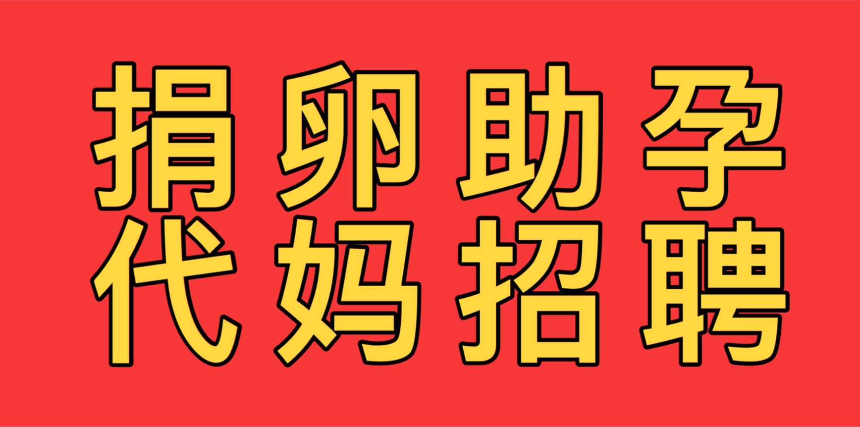 传承试管供卵中心